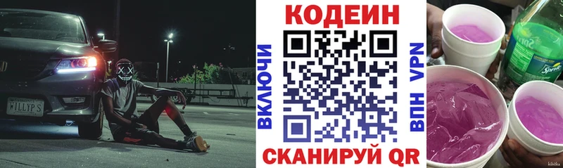 как найти закладки  KRAKEN как войти  Codein Purple Drank  Приморско-Ахтарск 