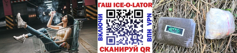 ГАШИШ Ice-O-Lator Приморско-Ахтарск